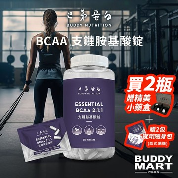 [巴弟蛋白] BCAA錠 支鏈氨基酸片 加速恢復延緩疲勞 1000mg 胺基酸膠囊 2:1:1 MYPROTEIN
