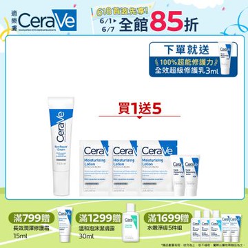 CeraVe適樂膚 全效亮眼修護精萃 14ml 單入超值組 官方旗艦店