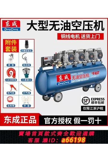 【台灣公司 可開發票】東成空壓機工業級無油打氣泵220v大型高壓噴漆汽泵空氣壓縮機東城