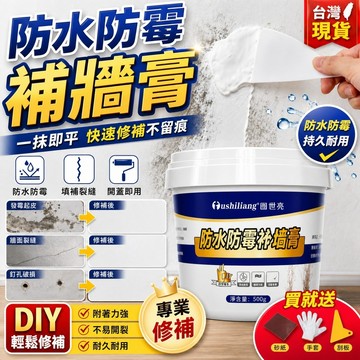 免運🚚補牆膏 防水防潮 送工具 修繕 壁癌 補土膏 壁癌補土 牆面修補膏 白色膩子膏 家用 內牆塗料 裂縫修復 水泥漆