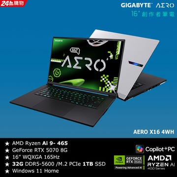 技嘉GIGABYTE AERO X16 4WHN3TWC64DH 16吋輕薄筆電白色(AMD RYZEN 9 AI 465/RTX5070/1TB/32G/Win11)