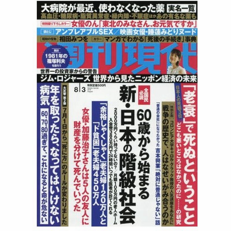 新品本 週刊現代 通販 Lineポイント最大0 5 Get Lineショッピング