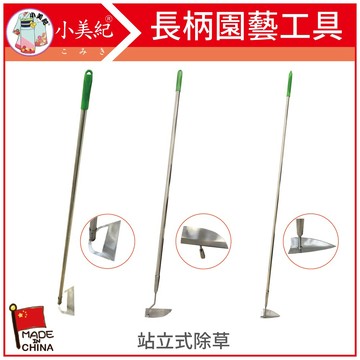 【植物保鑣】全白鋼除草扒 除草耙 鋤頭 三角鋤頭 空心鋤 除草耙 除草刀 園藝工具 耙子 鏟子 除草工具 植物保標