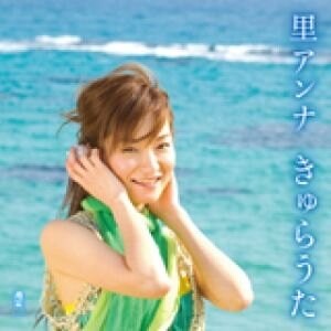 【停看聽音響唱片】【CD】【平和之月─心樂園】きゅらうた