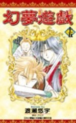 幻夢遊戲 15.[二手書_普通]