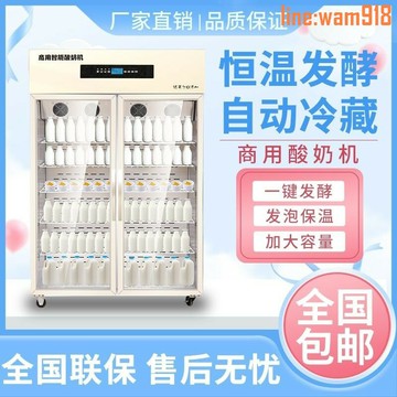 【店長推薦】單門商用酸奶機水果撈奶吧設備大容量發酵箱全自動恒溫發酵一體機