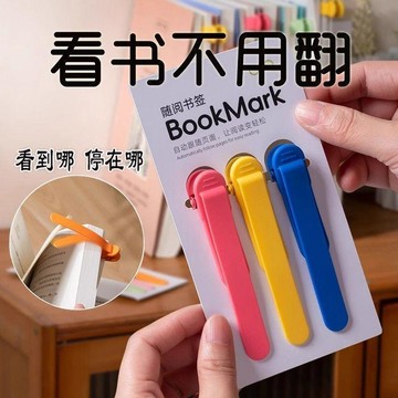 ⚡️本島直出⚽️自動跟頁隨閱書籤家用學生軟硅膠不變形簡潔實用多功能閱讀書籤