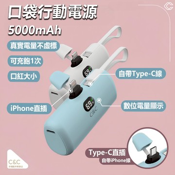 5000mAh口袋行動電源 Wh標示 CCC標示 口紅行動電源 迷你行充 輕便行動電源 帶線行動電源 直插行動電源