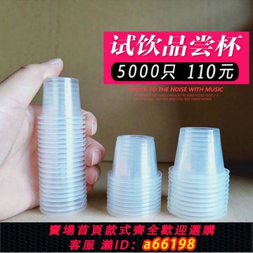 【台灣公司 可開發票】試飲小杯子品嘗試吃杯一次性小號迷你超小20ml30口杯試喝白酒杯10