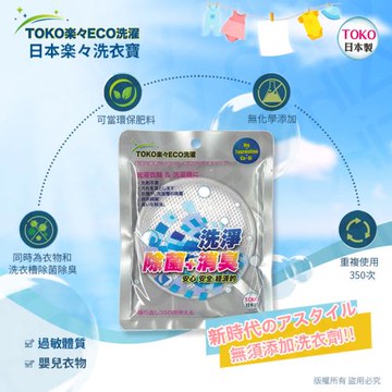 【TOKO日本製】日本樂樂洗衣寶