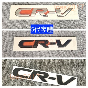 黑色 Honda 本田 字標 尾標 字母 後標 貼標 CRV CR-V 字母標 車標 5代 五代 TURBO VTEC