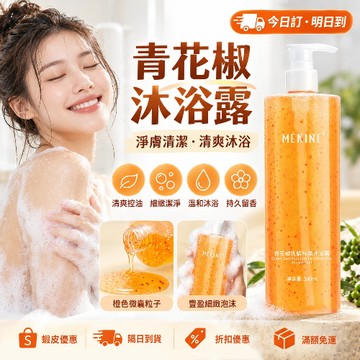 青花椒沐浴露 淨膚清潔控油持久留香補水沐浴乳 胺基酸沐浴乳500ml