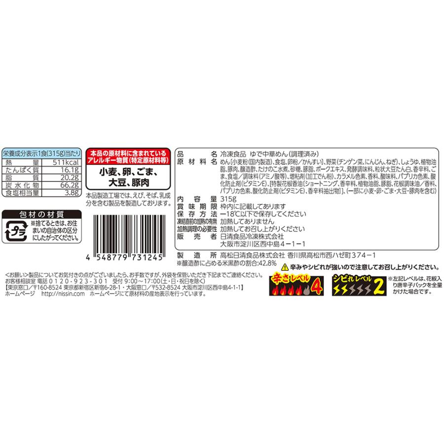 日清食品 冷凍 日清中華 ビャンビャン麺 315g