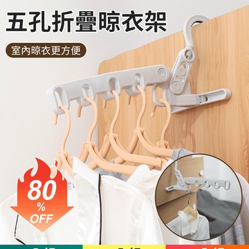 【可折疊設計】晾衣架/衣架/家用/【省空間】室內外折疊使用