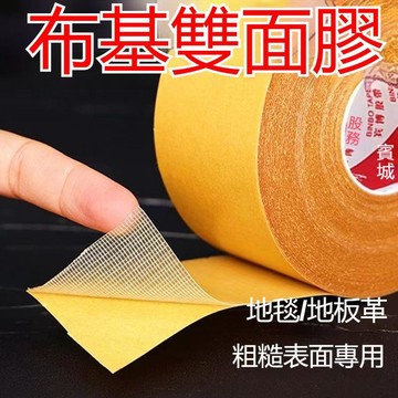 【三聯發票】布基網格雙麵膠帶超強粘力可撕不留痕婚慶地毯墻麵學生手工透明膠雙麵膠 網格雙麵膠 無痕雙麵膠 HREW