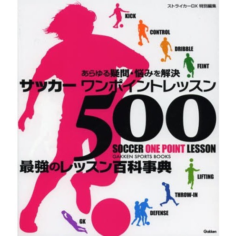 サッカーワンポイントレッスン500　LINEショッピング