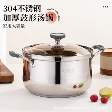 加厚304不銹鋼湯鍋 家用26cm雙耳大容量鼓型煲湯鍋實用廚房禮品鍋