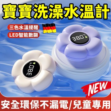 安全環保不漏電💥加熱洗澡測水溫計 防燙傷溫度計 兒童專用 家用水溫度計 洗澡溫度 可愛家用便攜泡澡溫度計 寶寶專用水溫錶