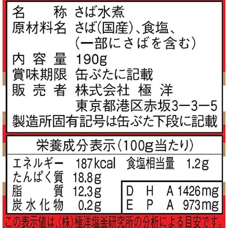 キョクヨー さば水煮 190g×24個