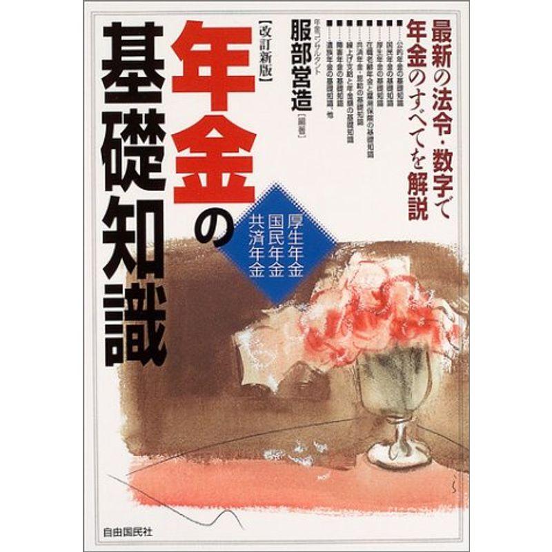 年金の基礎知識?厚生年金・国民年金・共済年金