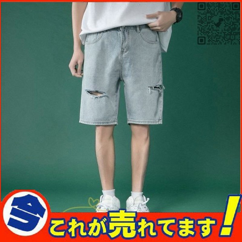 ジーンズ メンズ 男性着 ショートパンツ ダメージ アウトドア お出かけ パンツ 夏コーデ 新作 おしゃれ 人気 上品 日常感 カジュアル ハーフパンツ デニムパンツ 通販 Lineポイント最大0 5 Get Lineショッピング