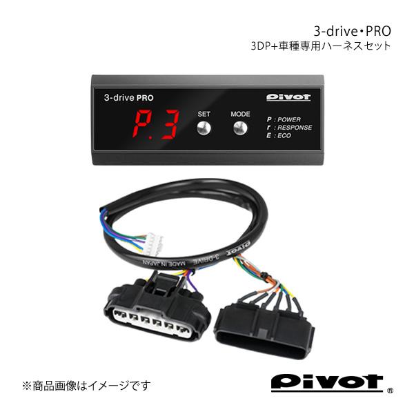 Pivot(ピボット) 3-drive 車種別ハーネス 2C 品番：TH-2C