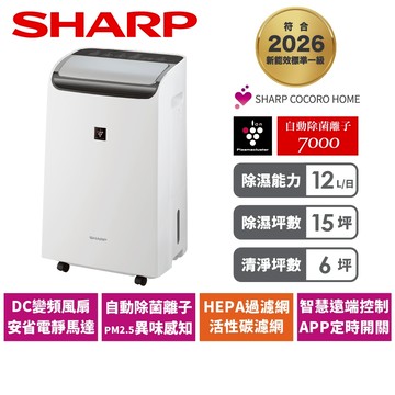 【SHARP夏普】12L自動除菌離子3合1智慧空氣清淨除濕機 DW-PA12FT-D 橡木灰