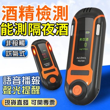 【首單特價💥】吹氣專用測試儀 警用酒測器 酒精檢測儀 查測酒駕測量儀 吹氣式酒測儀 測酒儀器 家用檢測儀 酒精濃度檢測儀