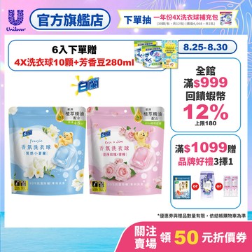 【白蘭】香氛洗衣球63顆/袋 (質感小蒼蘭/澄淨玫瑰X青檸) 2入/4入/6入(官方直營/網路獨規/專利消臭/除菌除螨)