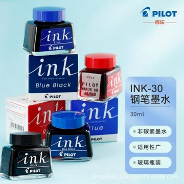 百樂（PILOT）INK-30非碳素墨水 不堵筆鋼筆墨水30ml
