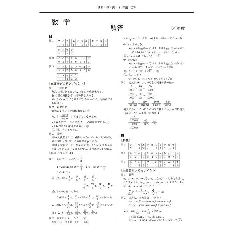 摂南大学