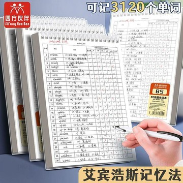 🔥桃園有貨🔥四方夥伴單詞本B5艾賓浩斯英語單詞記憶本初高中生詞考研筆記本子 英語單詞本  單詞記憶本 單字本 英文單字