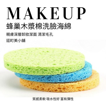 【逗町美居家】洗臉海綿 美妝用品 清潔面撲 洗臉 海綿 洗臉撲 卸妝 潔膚 清潔 潔面撲 清潔面撲