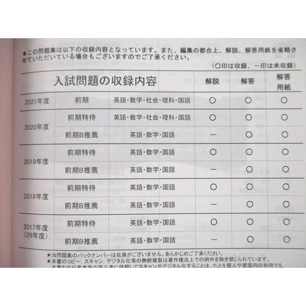 UW21-032 声の教育社 昭和学院高校 2022年度用 5年間 スーパー過去問 12m1B