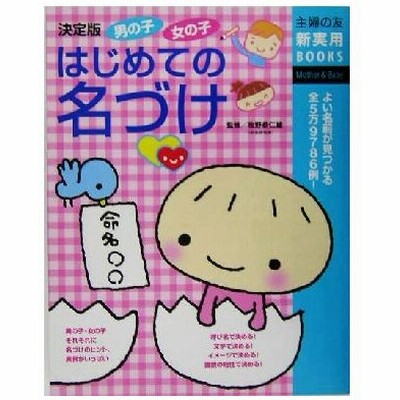 男の子 女の子 名づけの通販 67件の検索結果 Lineショッピング