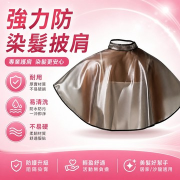 ✴️在台有貨✴️髮廊專用成人染髮披肩美髮圍佈理髮專業不粘髮防水焗油燙髮披肩