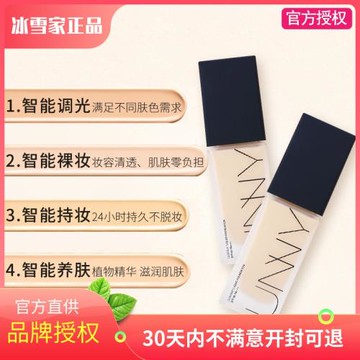 韓國unny智能粉底液持久遮瑕保濕隔離防水不脫妝卡粉干油皮平價女