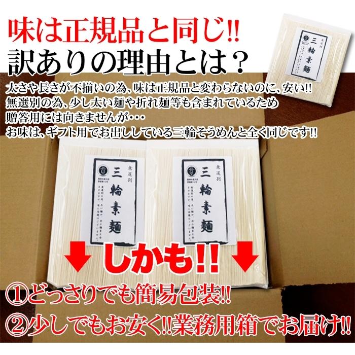 送料無料 訳あり 無選別三輪素麺（そうめん）大容量1.8kg（常温）素麺 三輪そうめん 美味しい