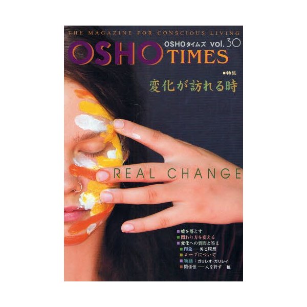 OSHOタイムズ THE MAGAZINE FOR CONSCIOUS LIVING vol.30