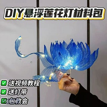臺灣出貨+免運26新款DIY懸浮蓮花燈材料包手持拍照古風道具創意精緻禮物發光