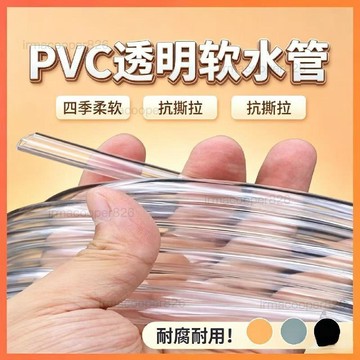 PVC透明軟管 內徑2至50mm 耐油耐酸鹼 水管工業管 魚缸管實驗管 軟質彈性好 多種口徑可選