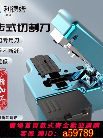 【全網低價 可打統編】利德姆光纖切割刀一步式高精度光纖切割刀熱熔光纖切割刀全自動