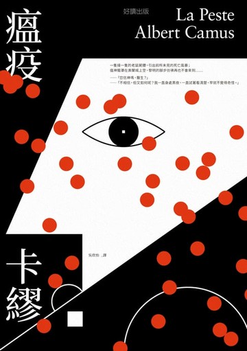 【電子書】瘟疫