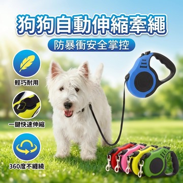 【台灣現貨】 3米 5米新型牽引繩 骨頭伸縮牽引繩 狗狗自動伸縮牽引繩 遛狗繩