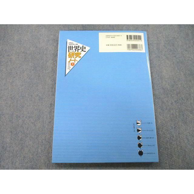 UB27-167 山川出版社 世界史B『詳説世界史』準拠 世界史研究ノート 上 2011 10m1A