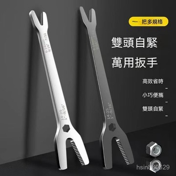 🔥臺灣出貨24H🔥開口扳手自緊扳手多功能萬能扳手眼鏡雙頭通用型萬能闆活扳手小號hhfoof