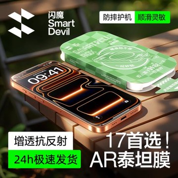 閃魔新款AR增透泰坦抗反射鋼化膜適用iphone17promax屏幕膜蘋果16pro手機ip保護15貼膜14全屏plus覆蓋air防摔