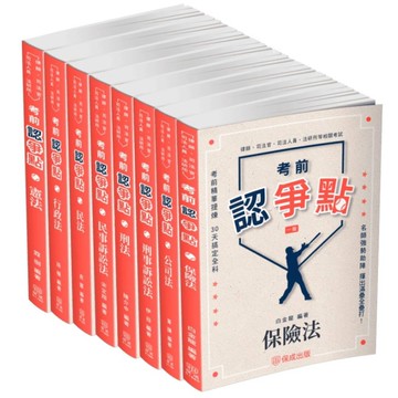 2025律師、司法官爭點套書(共8本)1BDP1