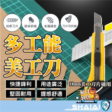 隔日到貨 買10送1 超鋒利好手感抗滑 大號美工刀 大美工刀 工業用美工刀 辦公室文具 手工藝品 美工刀 電商必備 開箱