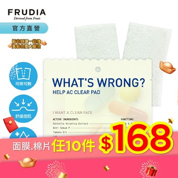 FRUDIA【任10片168】有事嗎 荳肌神救援濕敷棉4ml